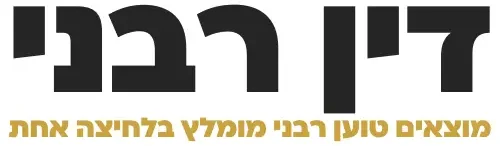 דין רבני לוגו